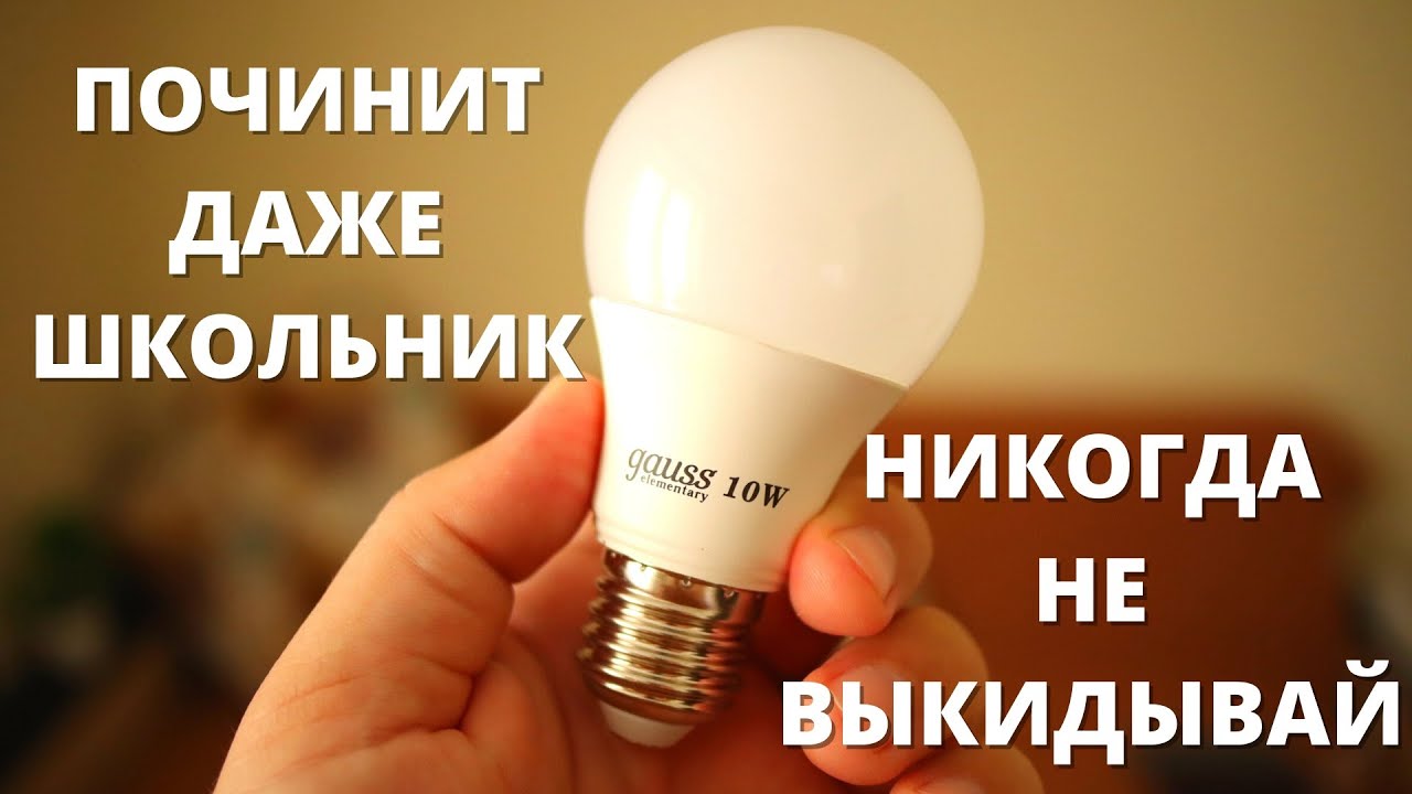 Ремонт led фар