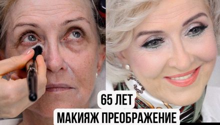 Макияж трансформация 65 лет.Лифтинг макияж.Урок№128
