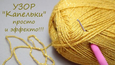 Всего 2 ряда! Придумала НОВЫЙ УЗОР «Капельки»💎 ЛЕГКОЕ ВЯЗАНИЕ крючком EASY Crochet for beginners