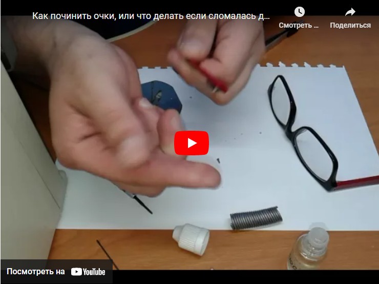 Как починить очки, или что делать если сломалась дужка (пайка ...